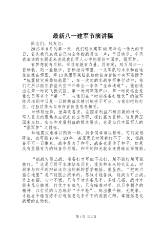 最新八一建军节演讲