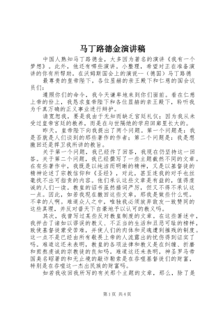 马丁路德金演讲稿范文