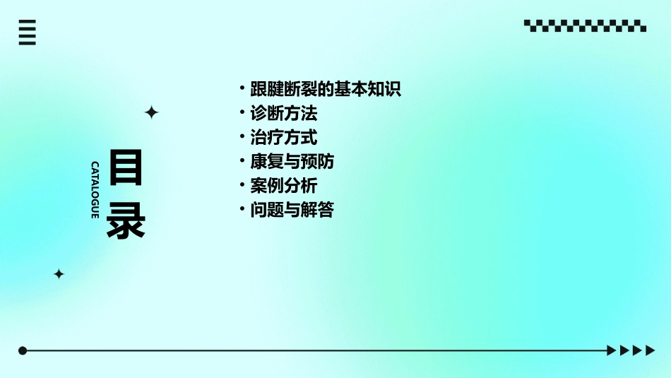 跟腱断裂的诊断与治疗 课件_第2页