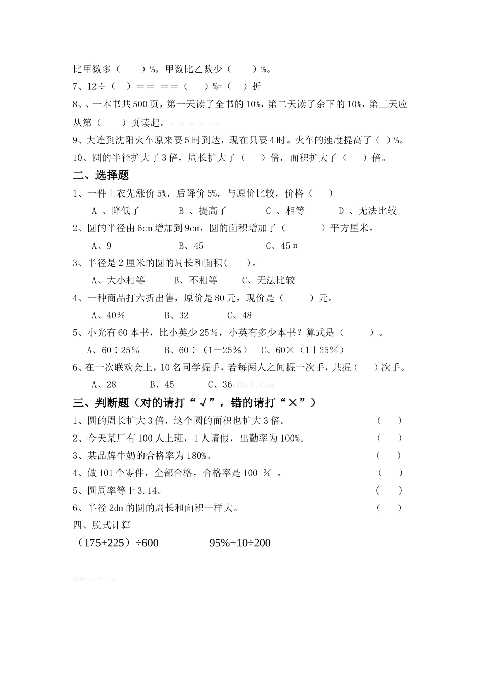 小学六年级上册数学模拟试题2_第3页