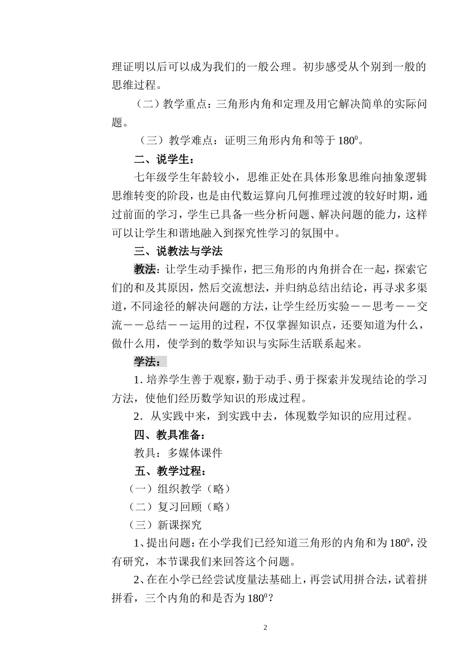 三角形内角和说课稿公开教学_第2页
