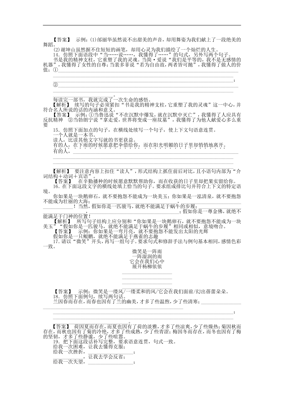 江苏省2012年高考语文复习-巩固关键专题检测10_第3页