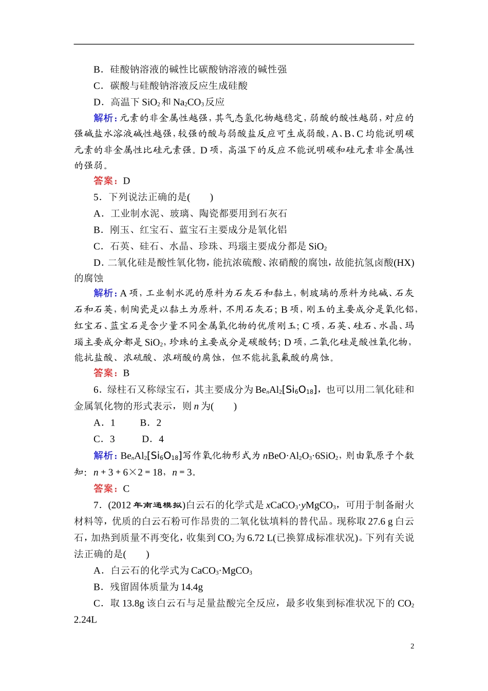 【优化探究】2013年高三化学一轮复习-课时训练-4一1-新人教版_第2页