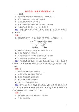 【优化探究】2013年高三化学一轮复习-课时训练-4一1-新人教版