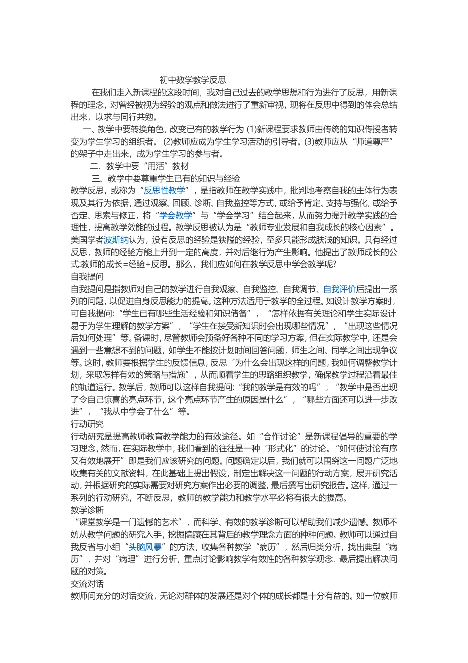 在我们走入新课程的这段时间_第1页