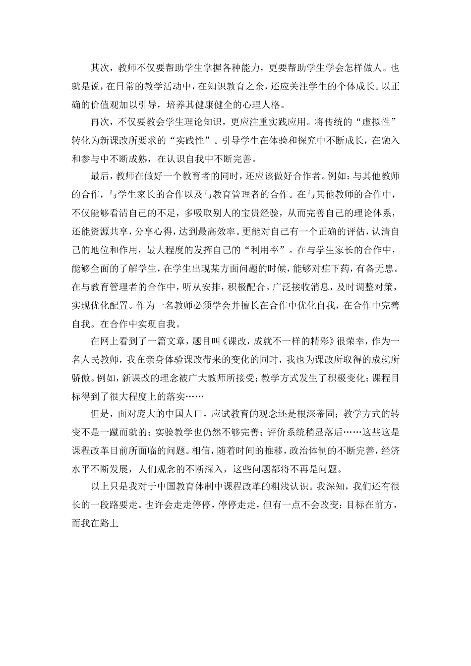 浅谈课程改革_第2页