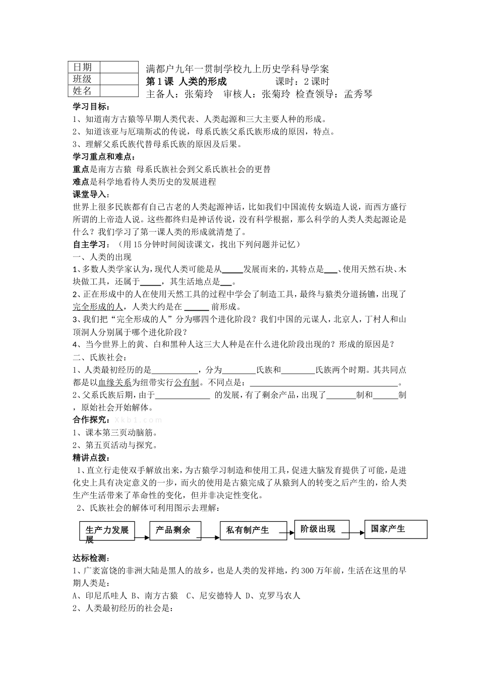 《人类的形成》学案_第1页