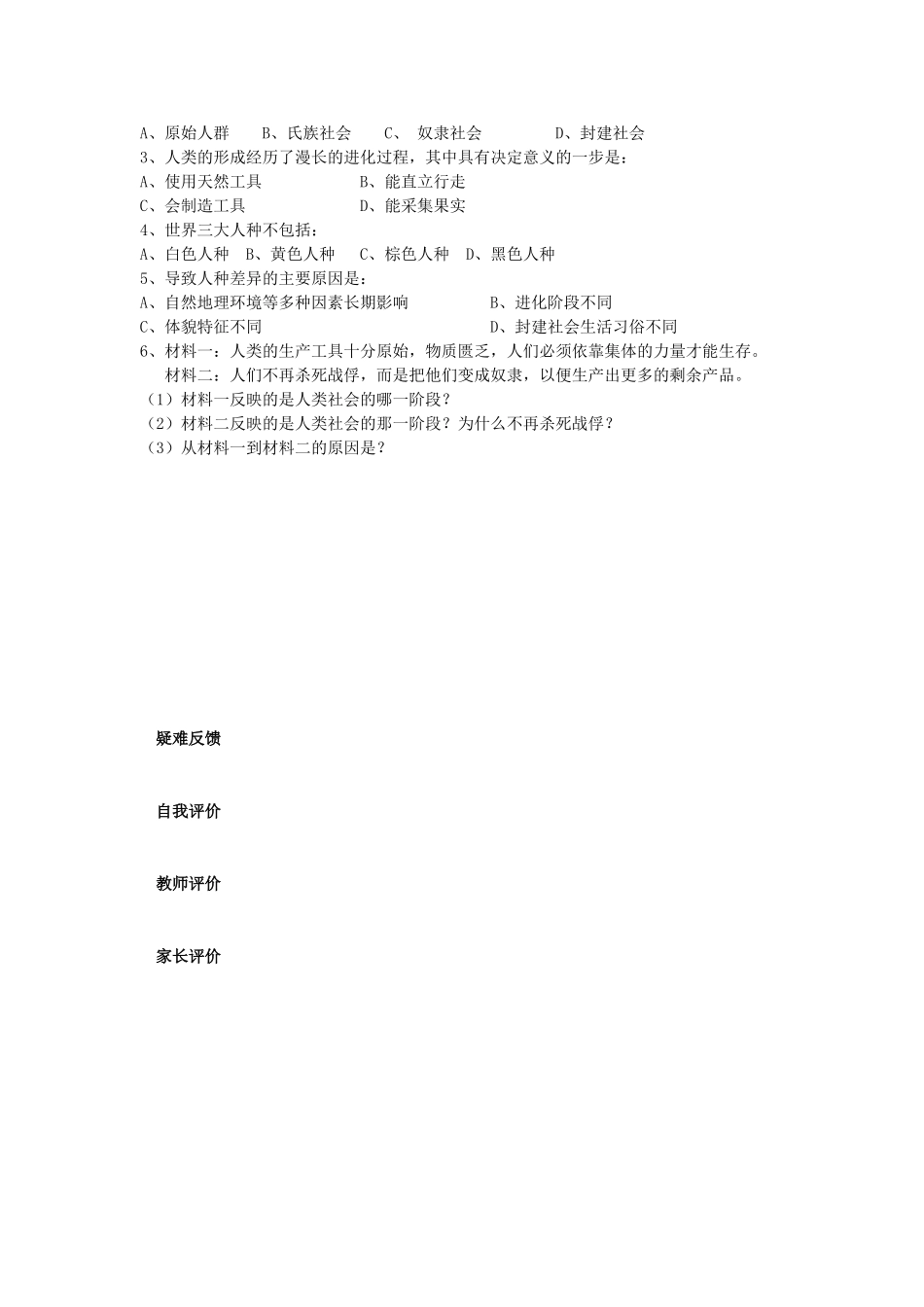 《人类的形成》学案_第2页