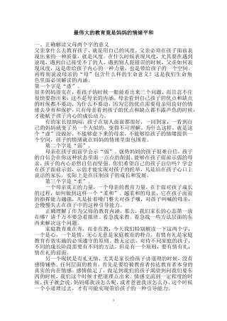 最伟大的教育竟是妈妈的情绪平和
