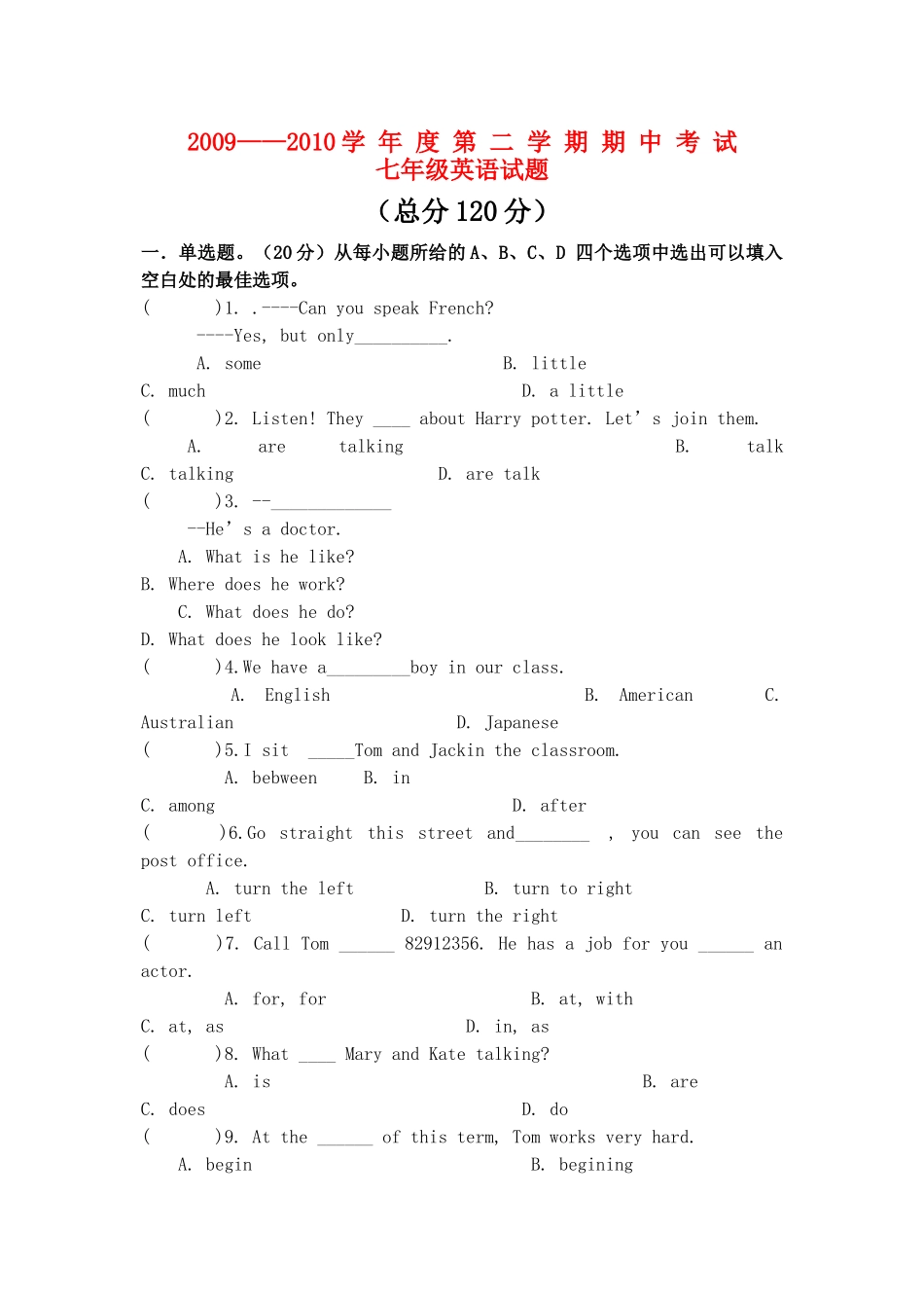 学度七级英语第二学期期中考试 人教新目标版 _第1页