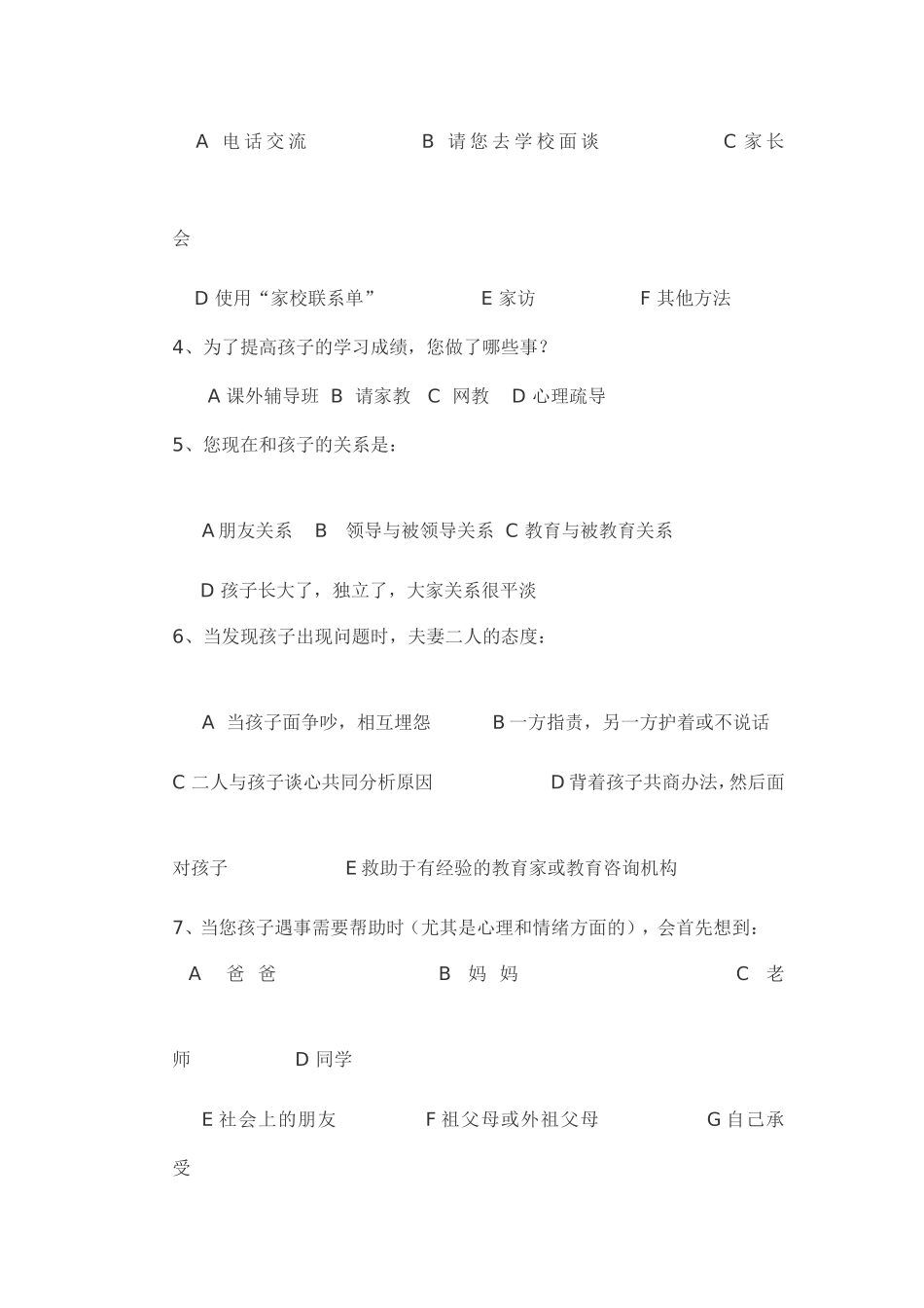 三年级家长学校测试卷_第2页