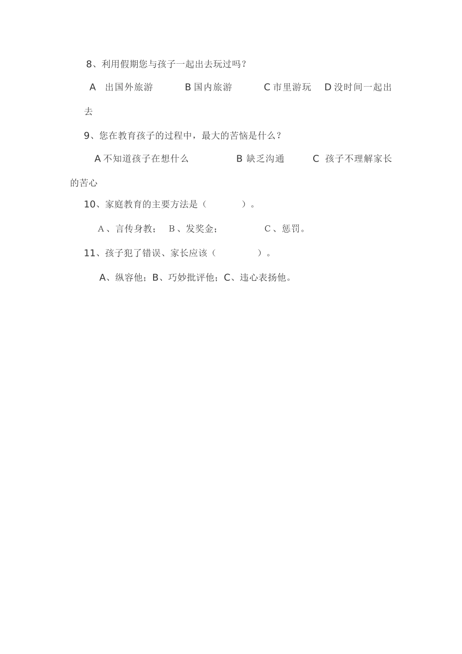 三年级家长学校测试卷_第3页