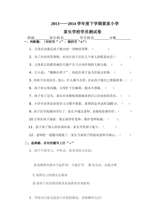 三年级家长学校测试卷