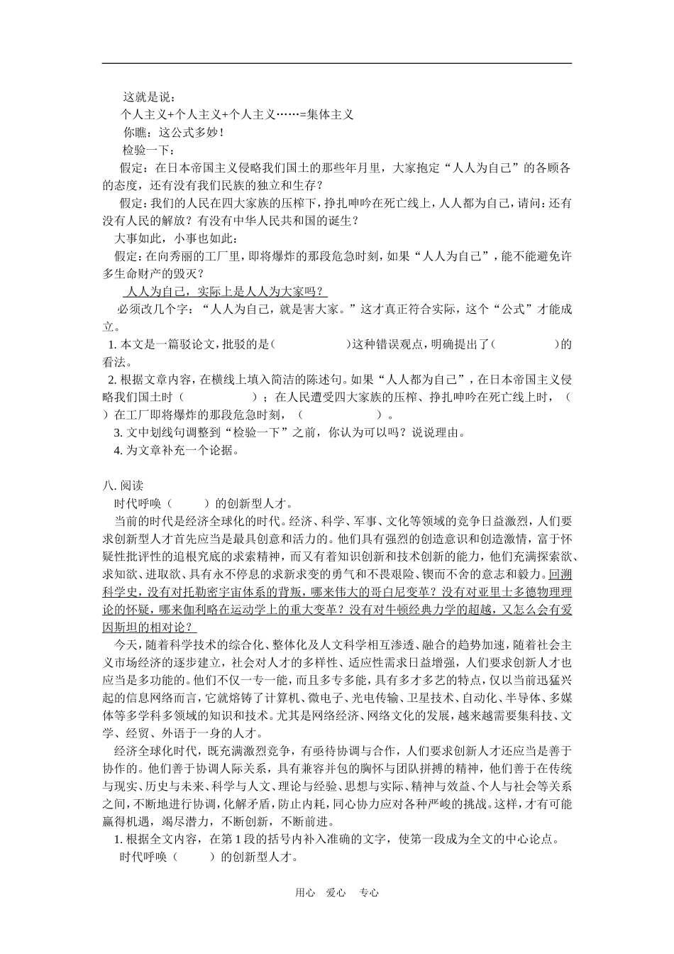 九年级语文《中国人失掉自信力了吗》《“病从口入”和“食物相克”》-人教版_第3页