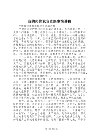 我的岗位我负责医生演讲致辞