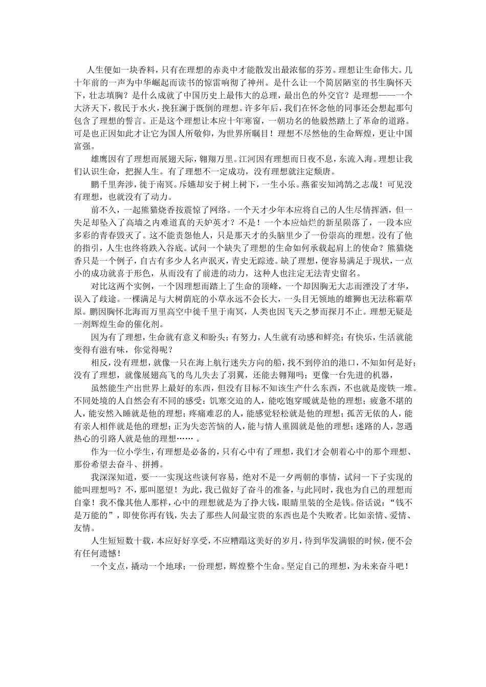 理想点亮人生_第1页