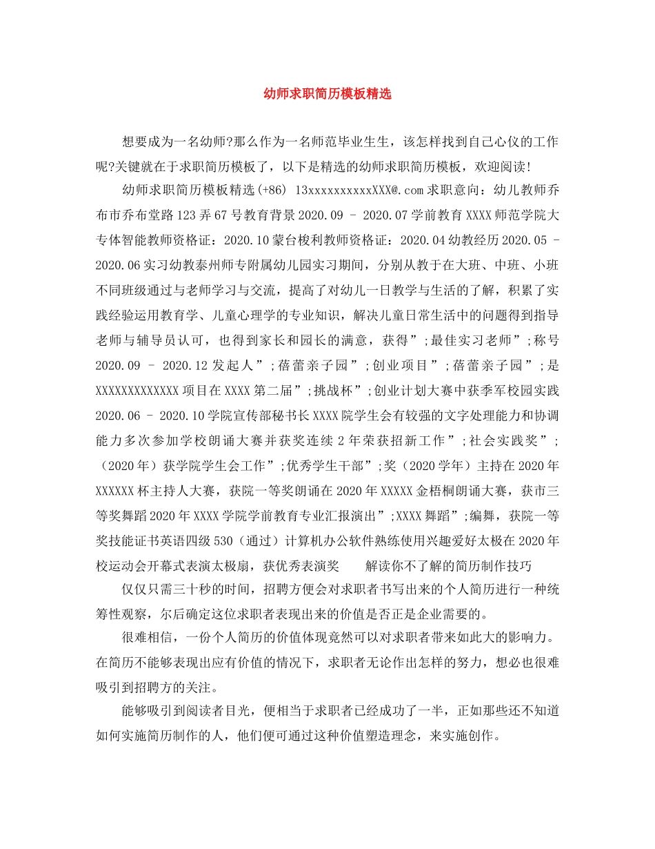 幼师求职简历模板精选 _第1页