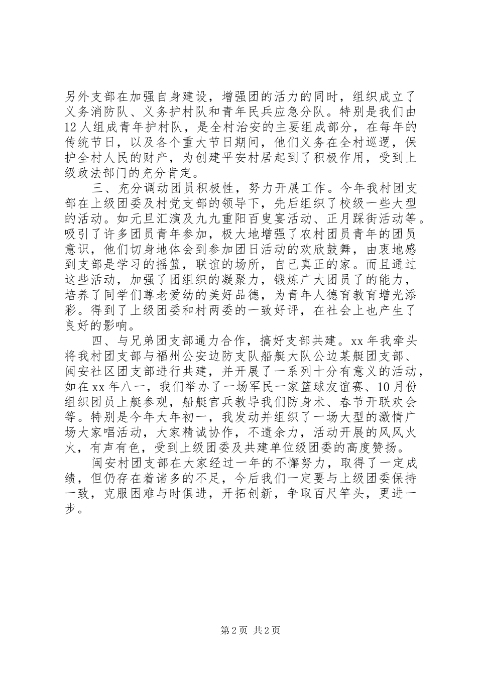 团支部书记半年工作总结模板 _第2页