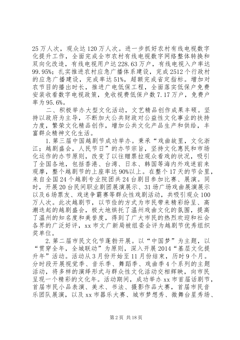 市文化广电新闻出版局年度工作总结报告 _第2页