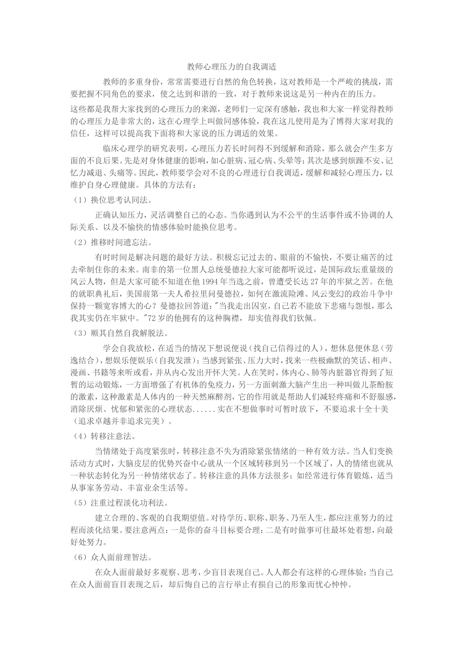 教师心理压力的自我调适_第1页