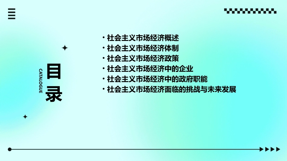 社会主义市场经济年最新版课件_第2页