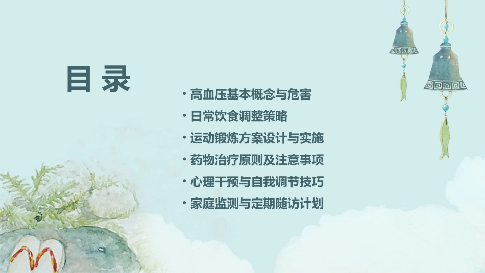 高血压患者日常护理与管理方法_第2页