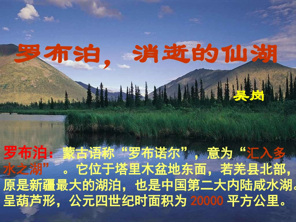罗布泊，消逝的仙湖 (2)_第2页