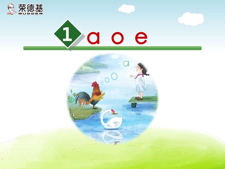 1.a-o-e_第3页