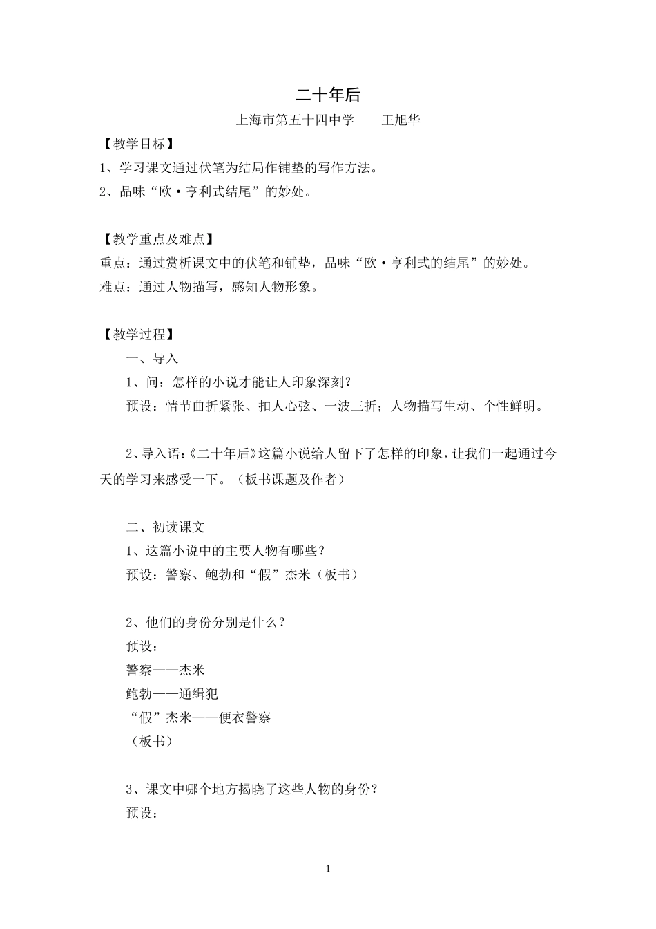 《二十年后》教学设计及教学反思_第1页