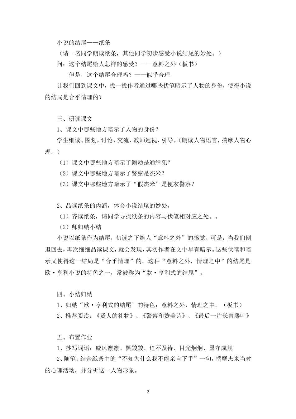 《二十年后》教学设计及教学反思_第2页