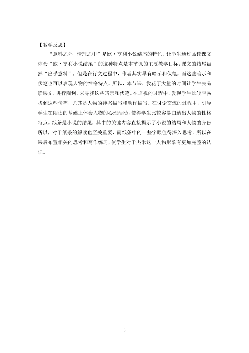 《二十年后》教学设计及教学反思_第3页