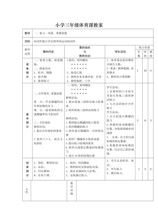 小学三年级体育课教案1