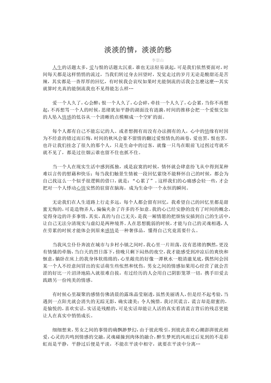 淡淡的情，淡淡的愁_第1页
