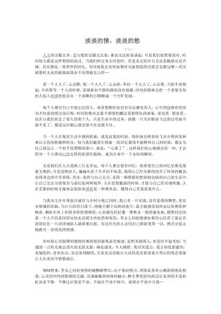淡淡的情，淡淡的愁