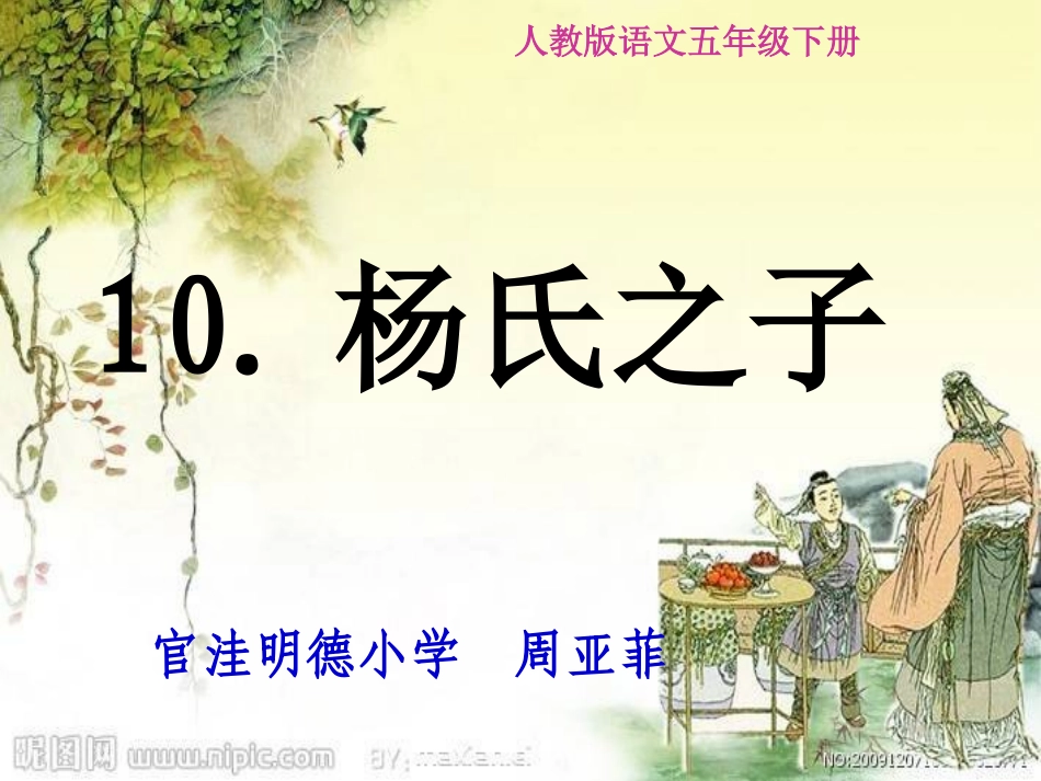 杨氏之子_教学课件_第1页