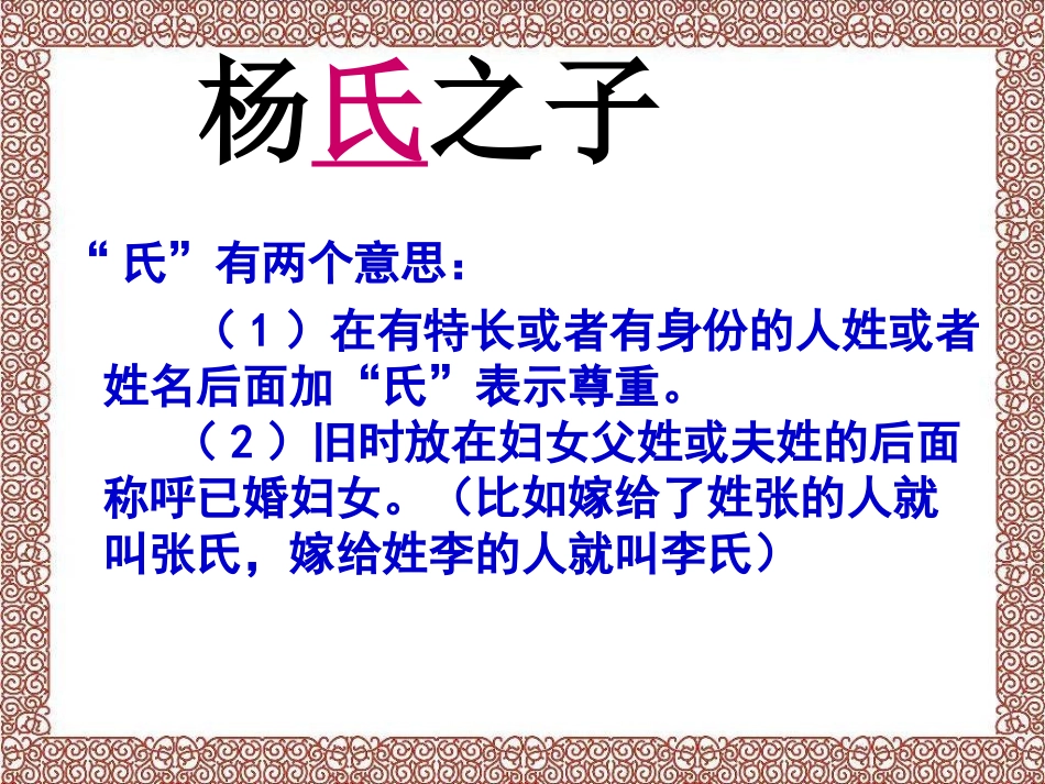 杨氏之子_教学课件_第2页