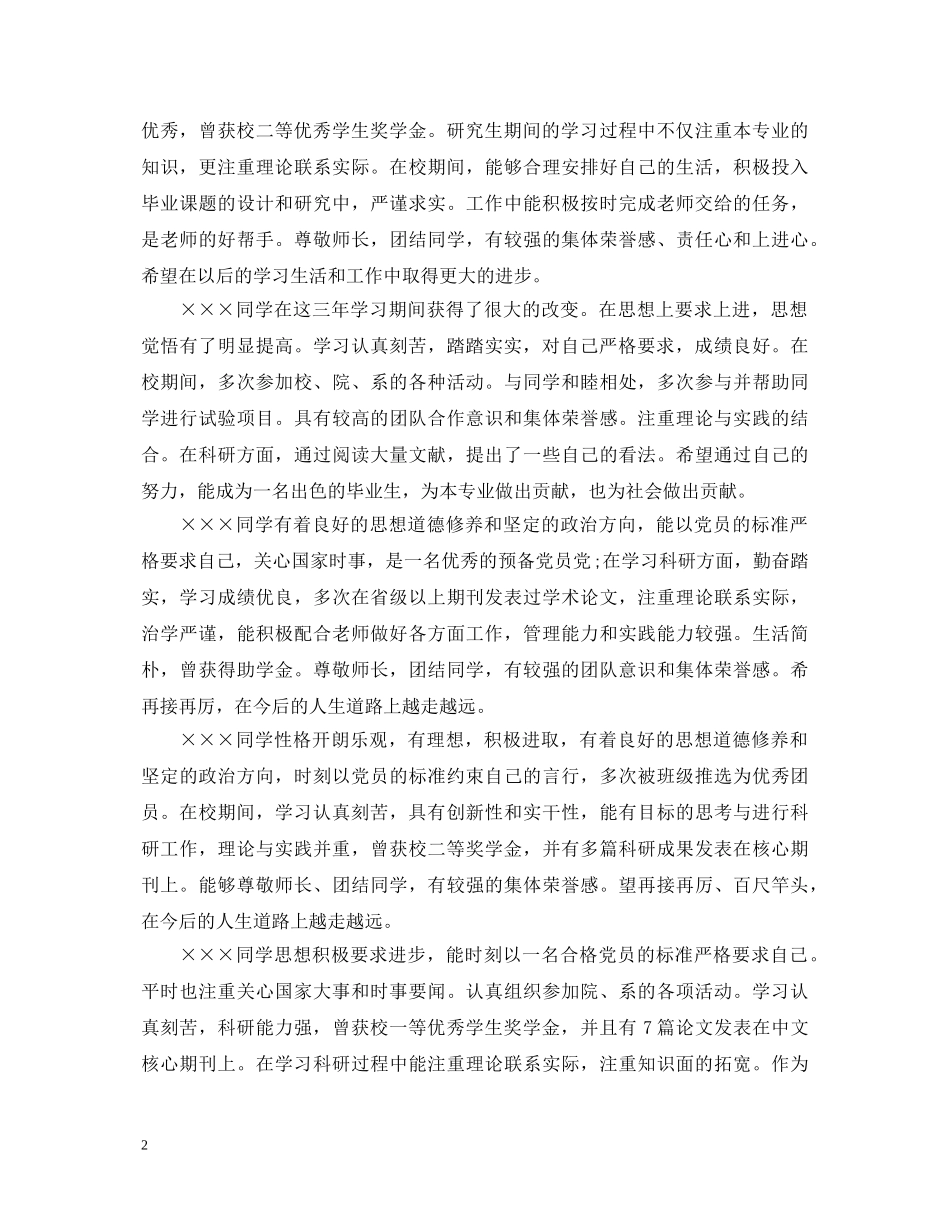 研究生学校评语大全 _第2页