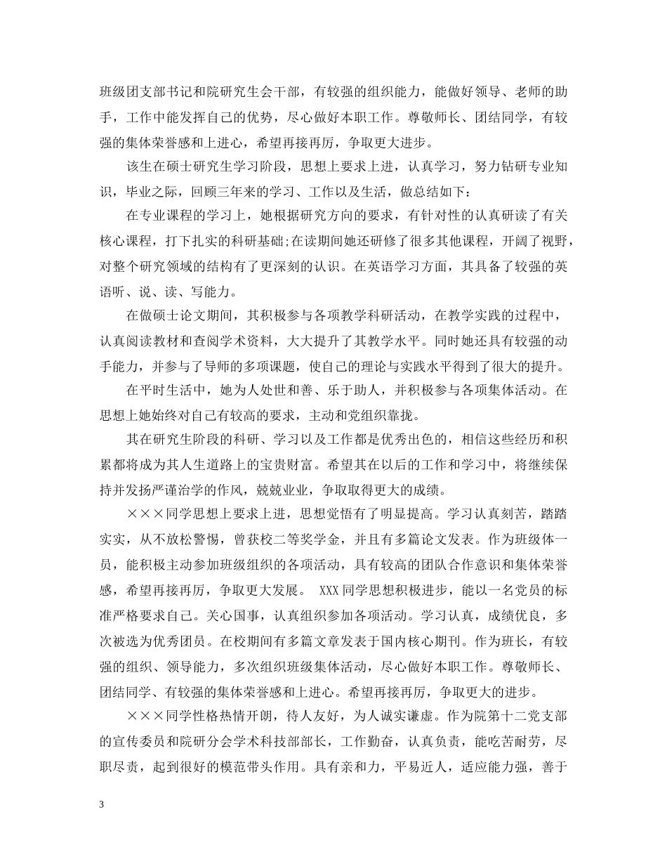 研究生学校评语大全 _第3页