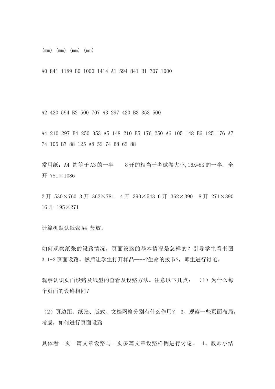 第三章设计应用文档_第3页