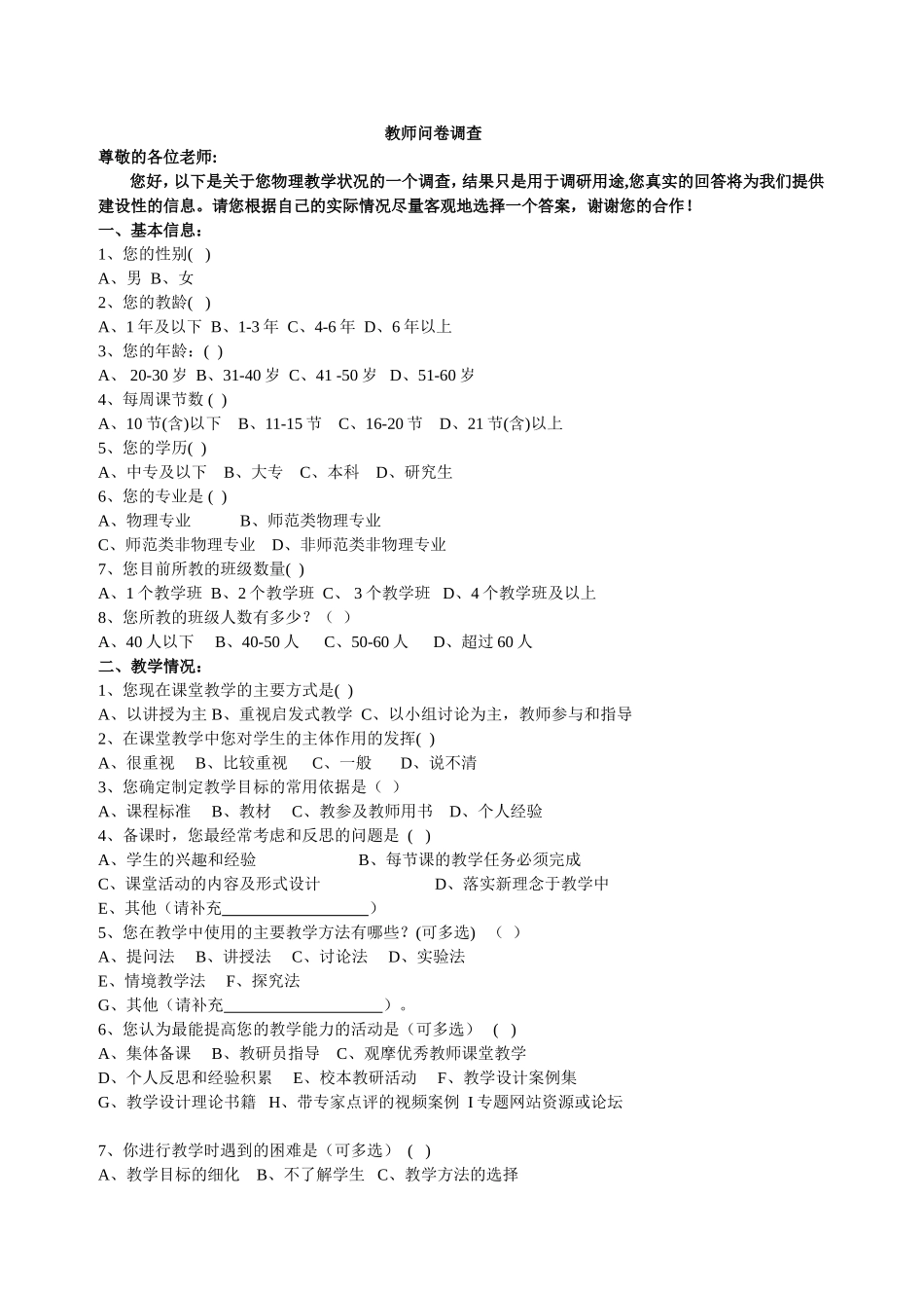 物理教师问卷调查 (2)_第1页