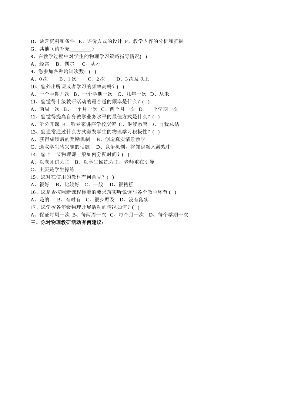 物理教师问卷调查 (2)_第2页