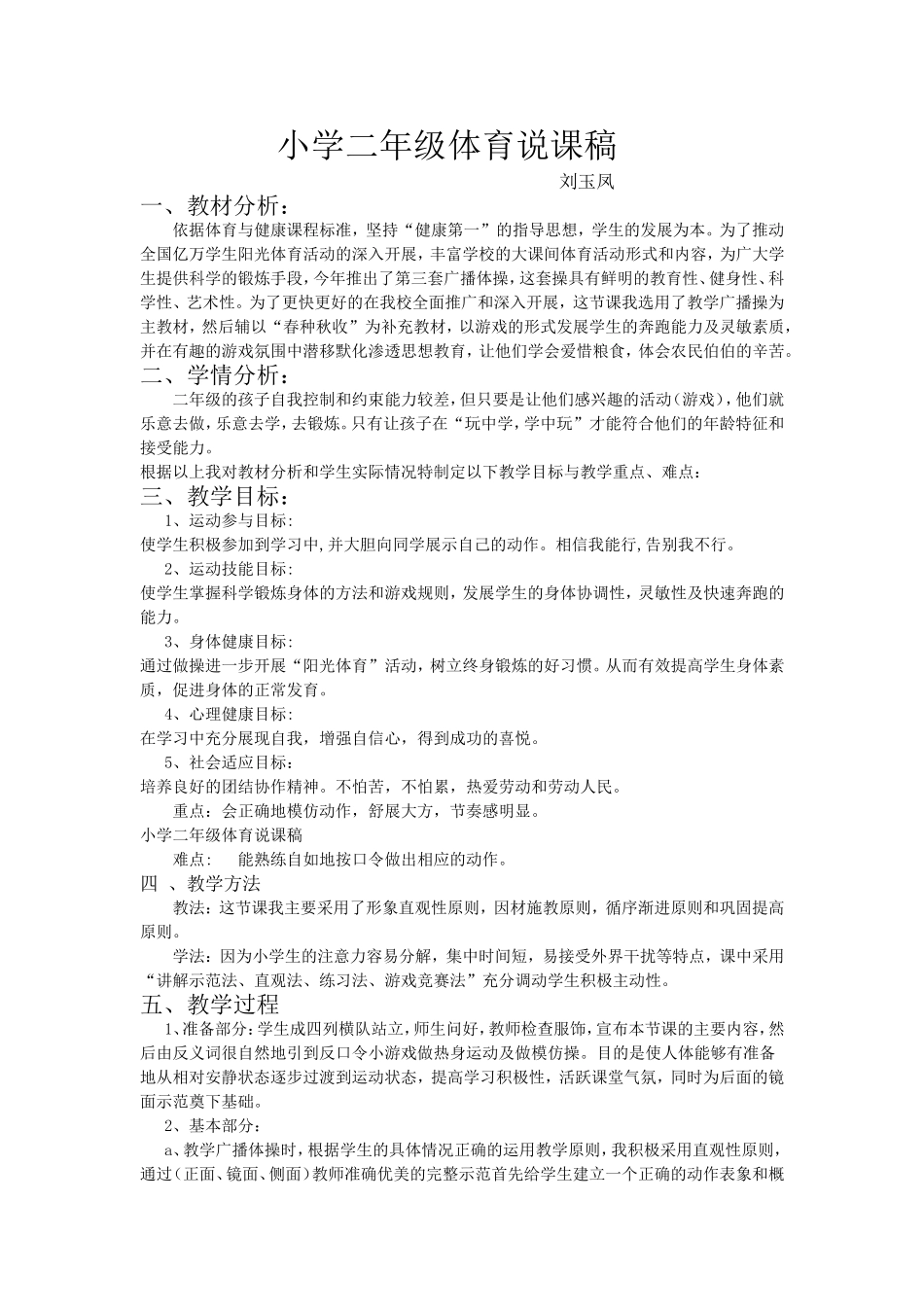 小学二年级体育说课稿 (2)_第1页