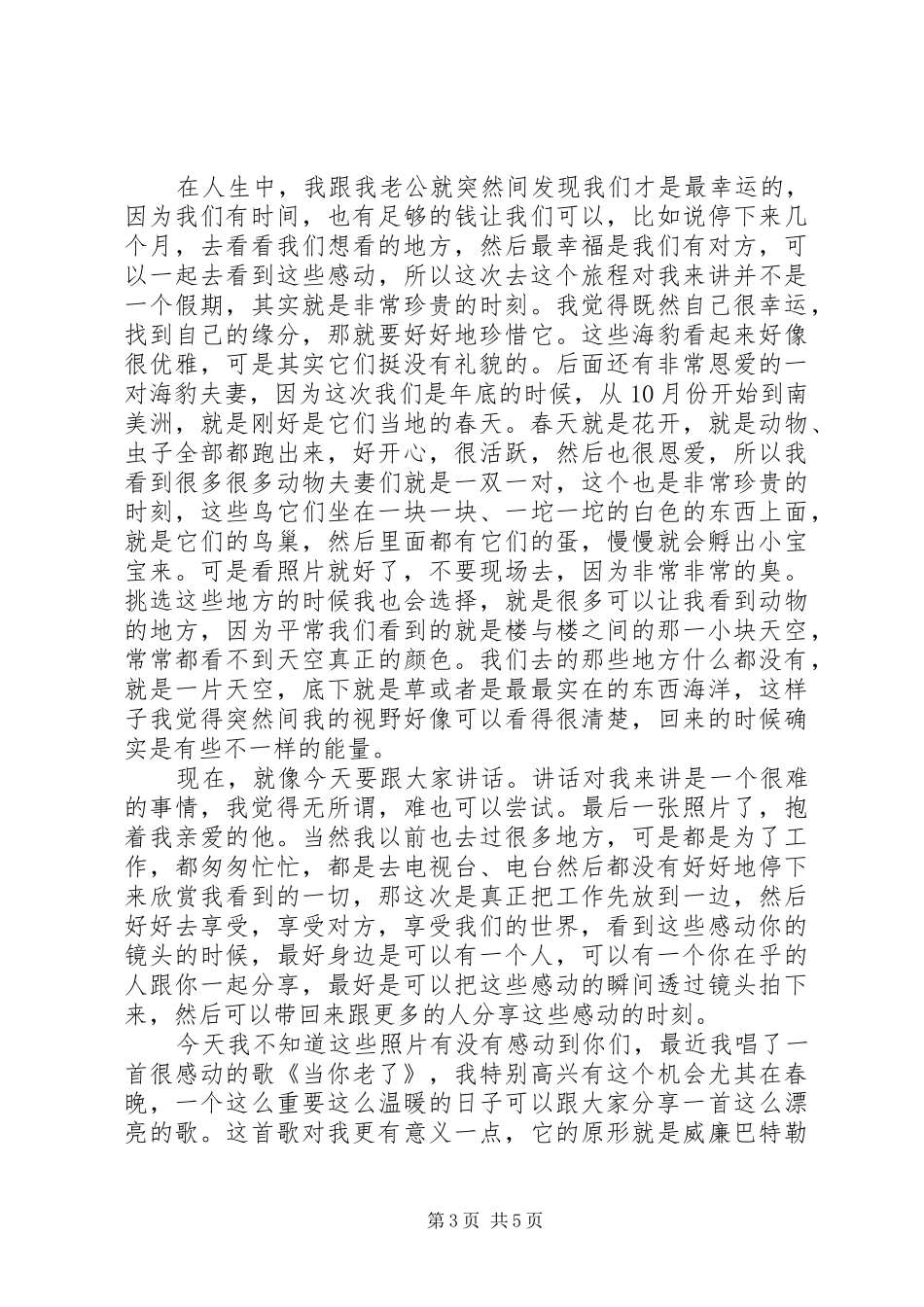 莫文蔚开讲啦演讲稿范文_第3页