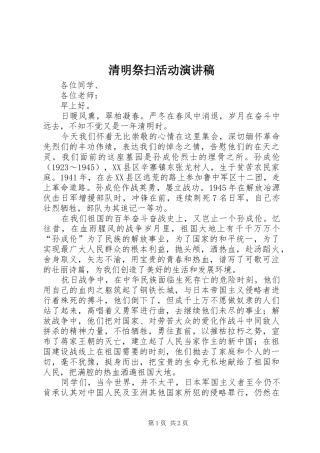 清明祭扫活动演讲