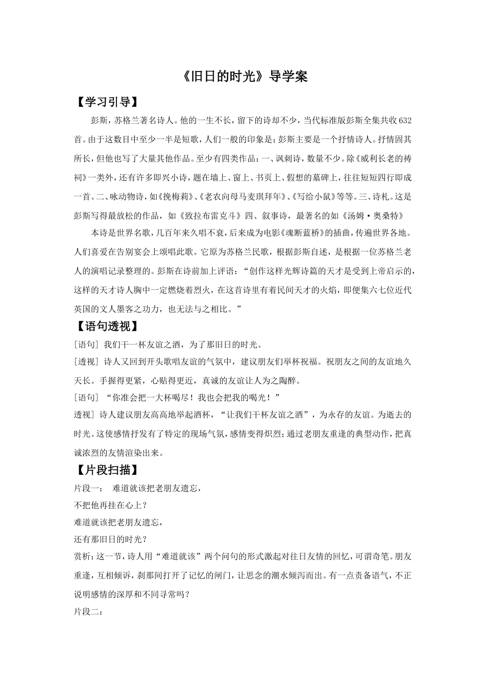 《旧日的时光》导学案_第1页