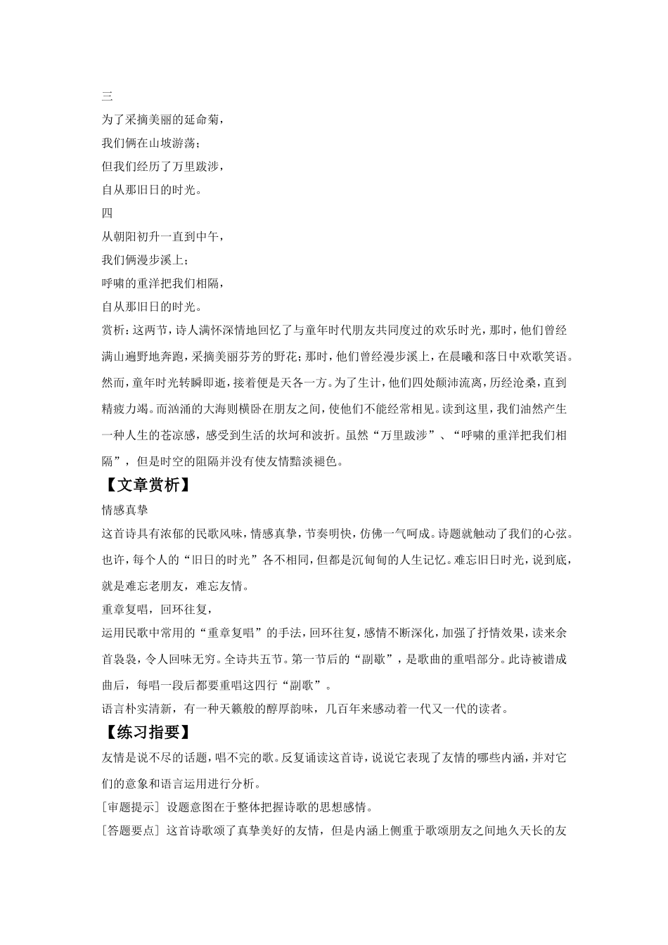 《旧日的时光》导学案_第2页