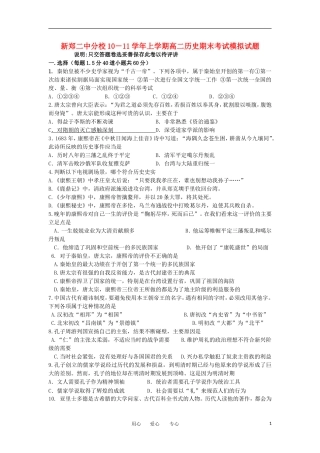 河南省新郑二中分校10-11学年高二历史上学期期末考试模拟试题新人教版