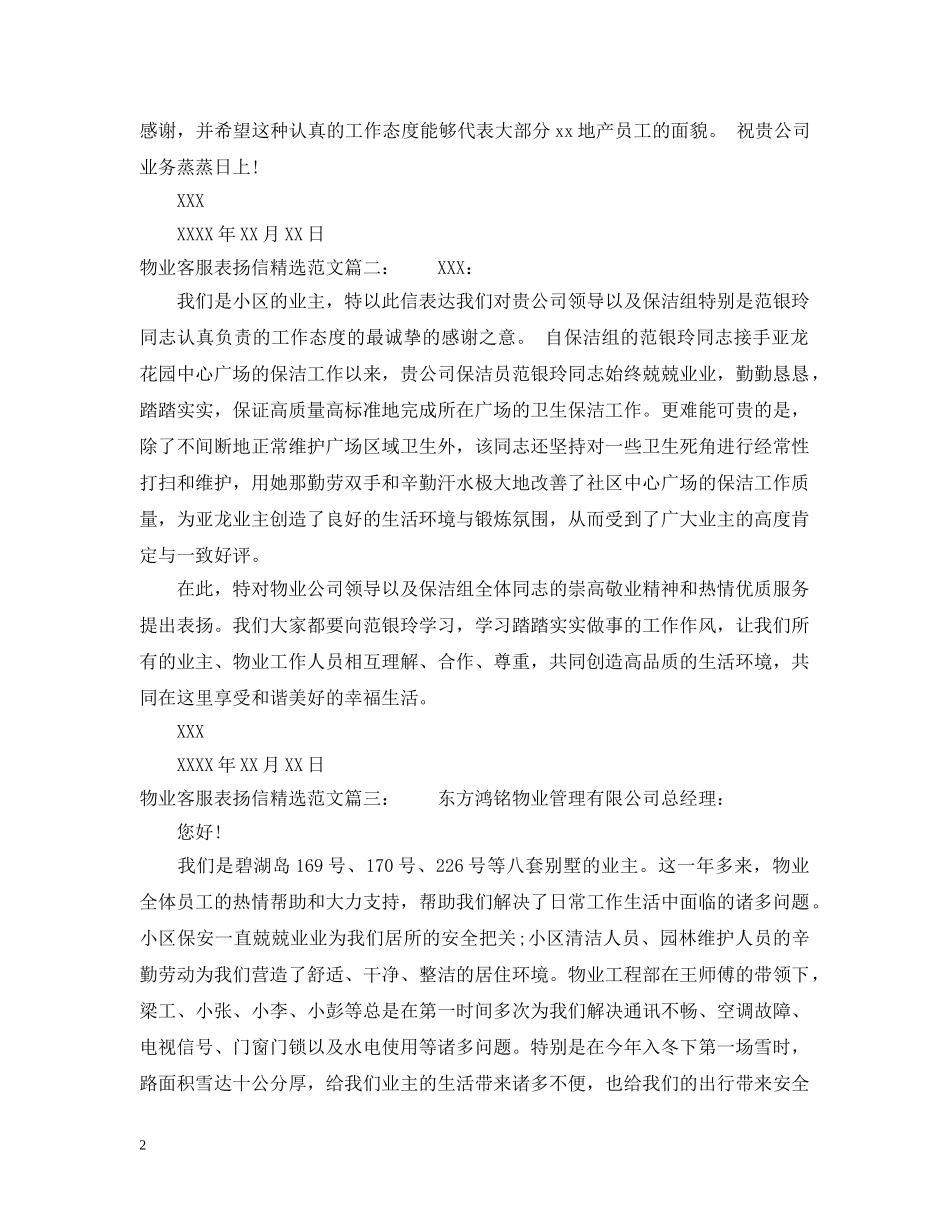 物业客服表扬信精选范文 _第2页