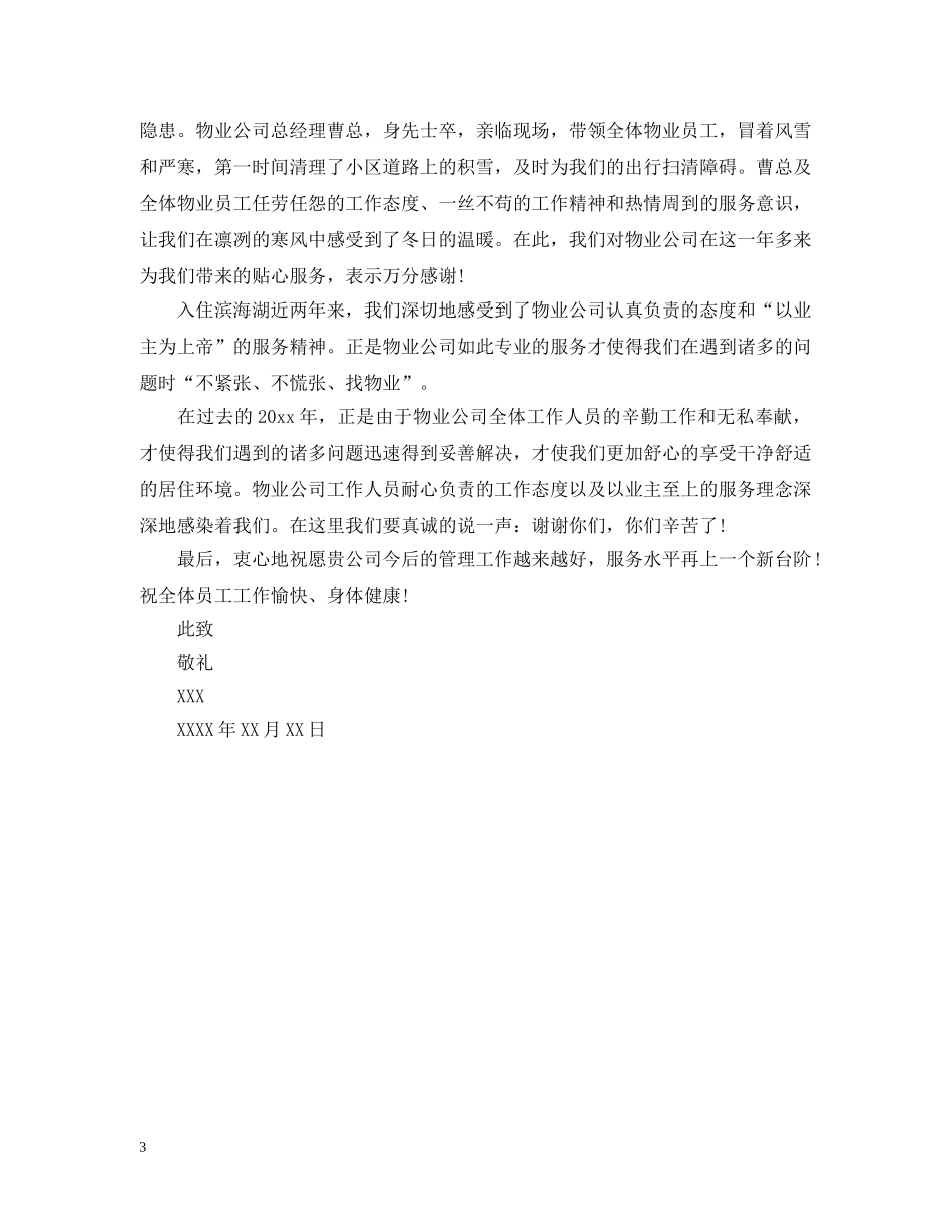 物业客服表扬信精选范文 _第3页