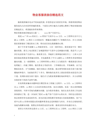 物业客服表扬信精选范文 